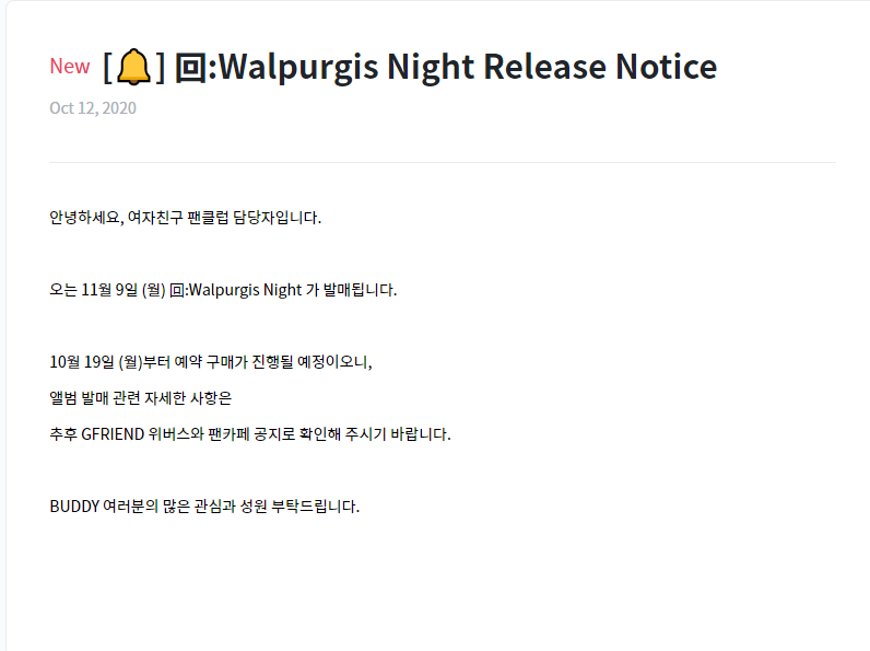 GFRIEND 回: WALPURGIS NIGHT album announcement